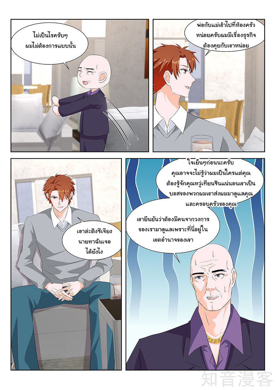 เจียงไป๋กับระบบนครหลวง ตอนที่ 145 หน้า 5