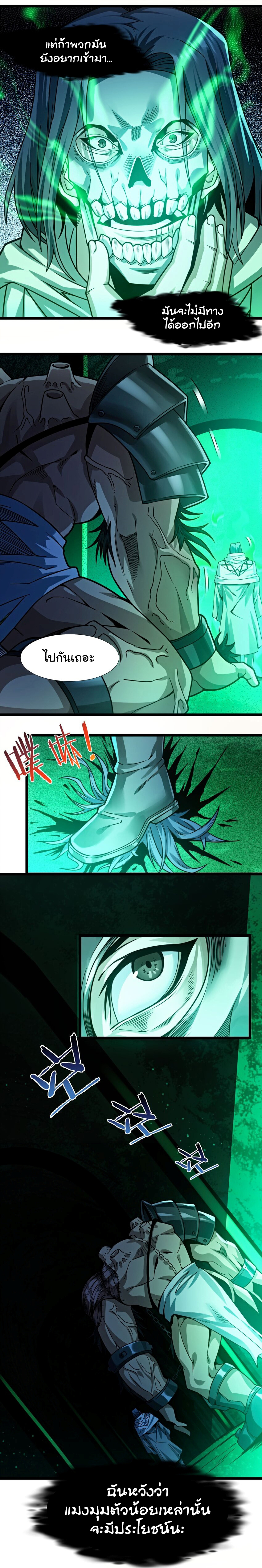 i'm really not the demon god's lackey ตอนที่ 46 หน้า 8