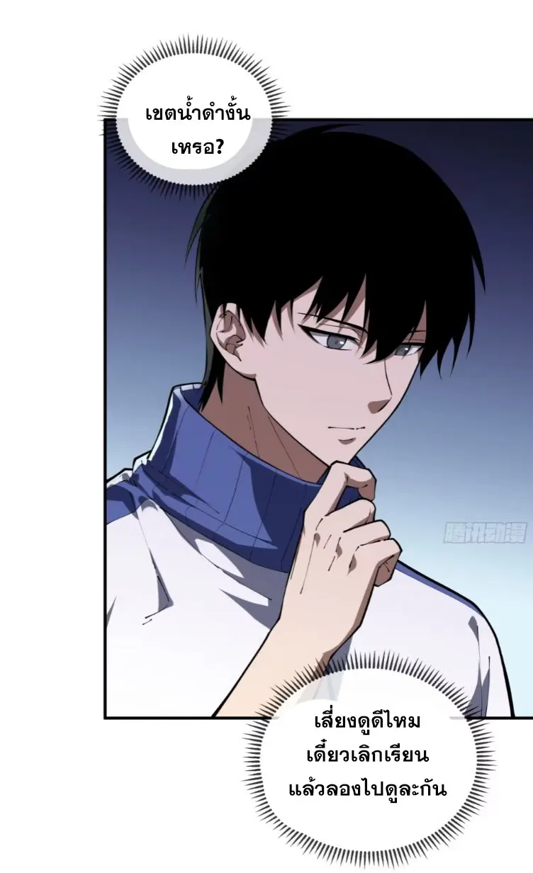 Debt to a Dark God เป็นหนี้มหาศาล ผมถูกบังคับให้เป็นคนทำงานให้เทพมาร ตอนที่ 8 หน้า 54