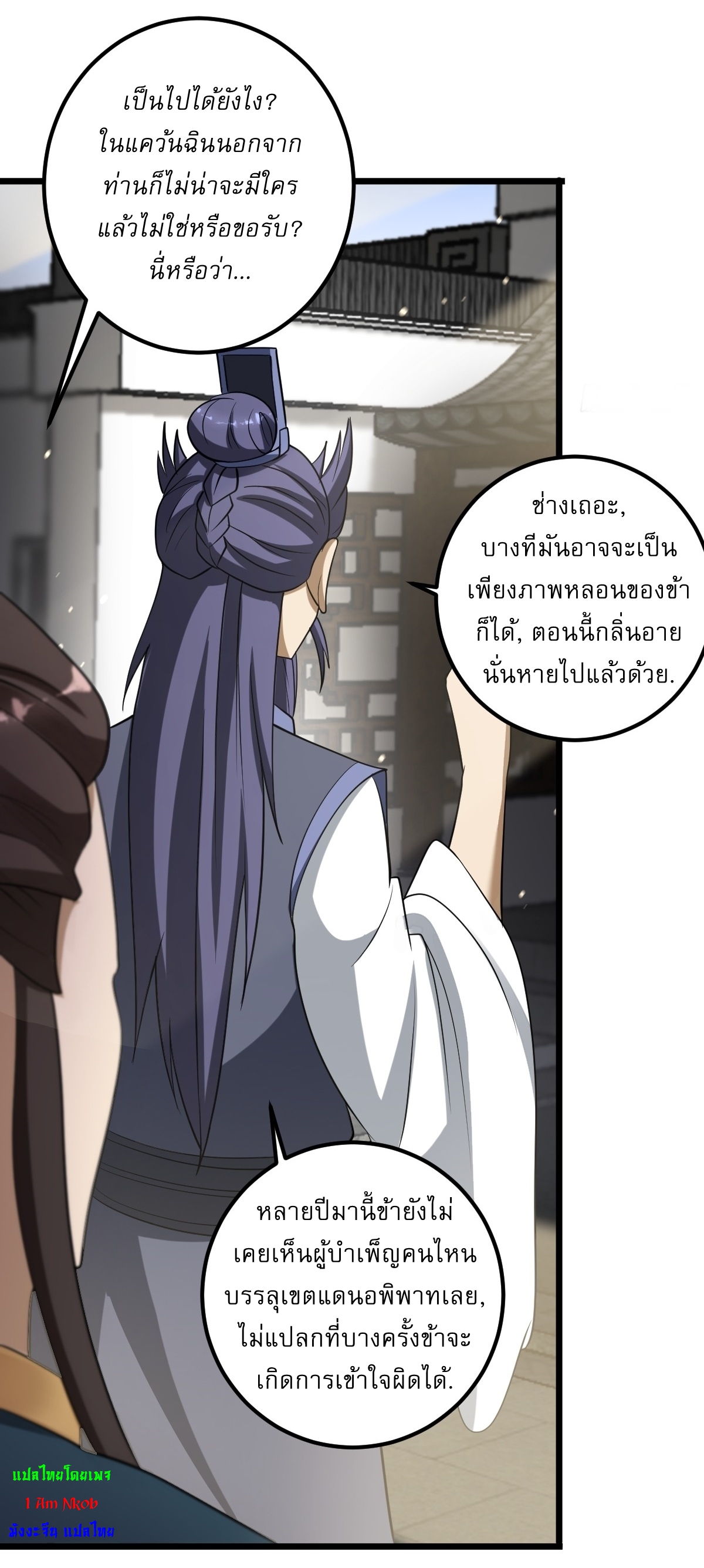 เก็บตัวร้อยปี จากนี้พี่ขอเทพ! INVINCIBLE AFTER A HUNDRED YEARS OF SECLUSION ตอนที่ 24 หน้า 31