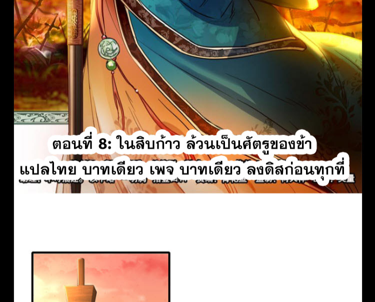 มหาสงครามพันปี ตอนที่ 8 หน้า 2