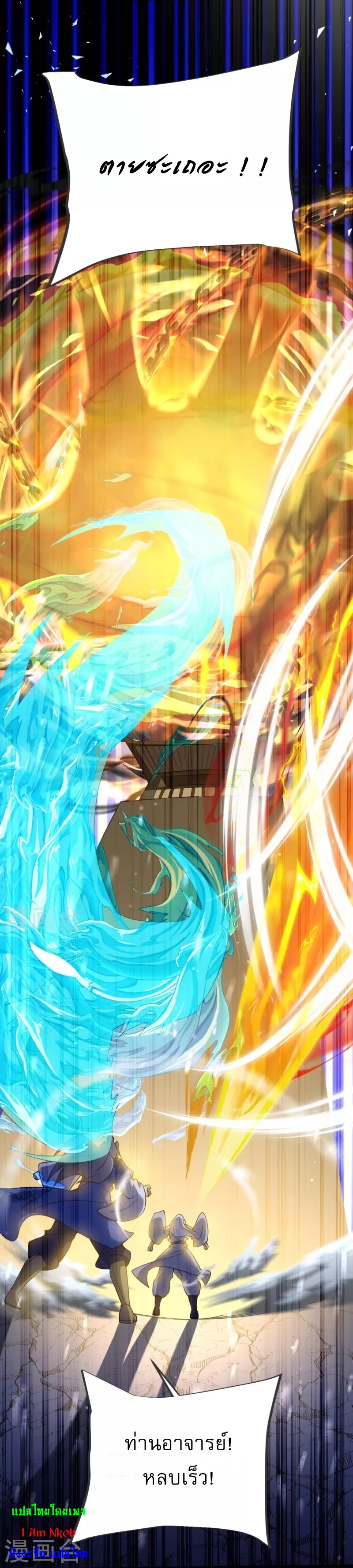Ultimate Sovereign ยอดราชันย์แห่งใต้หล้า ตอนที่ 14 หน้า 26