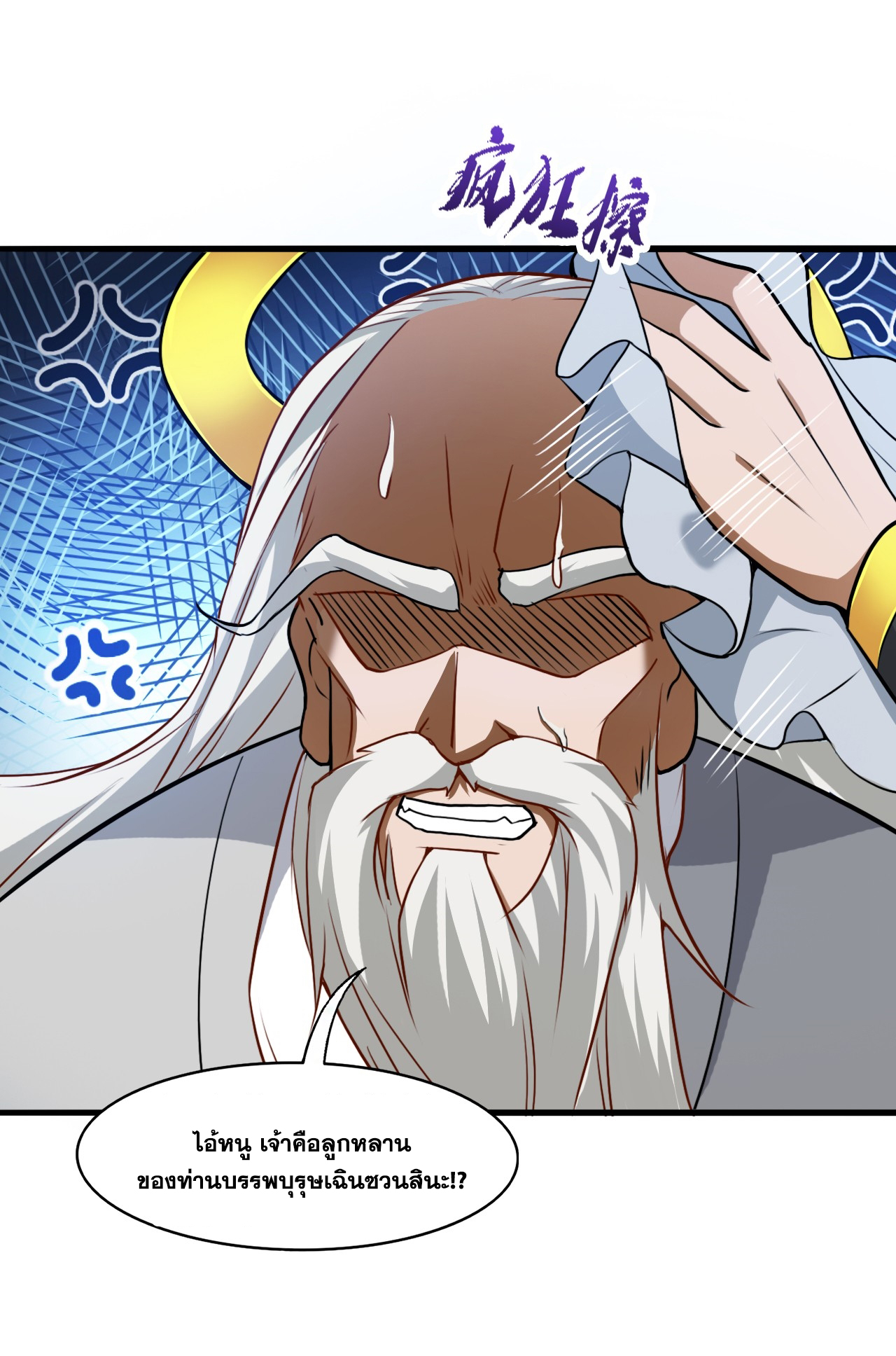 ข้าอยู่อย่างสันโดษมากว่า 100,000 ปี (ทันจีน) ตอนที่ 18 หน้า 17