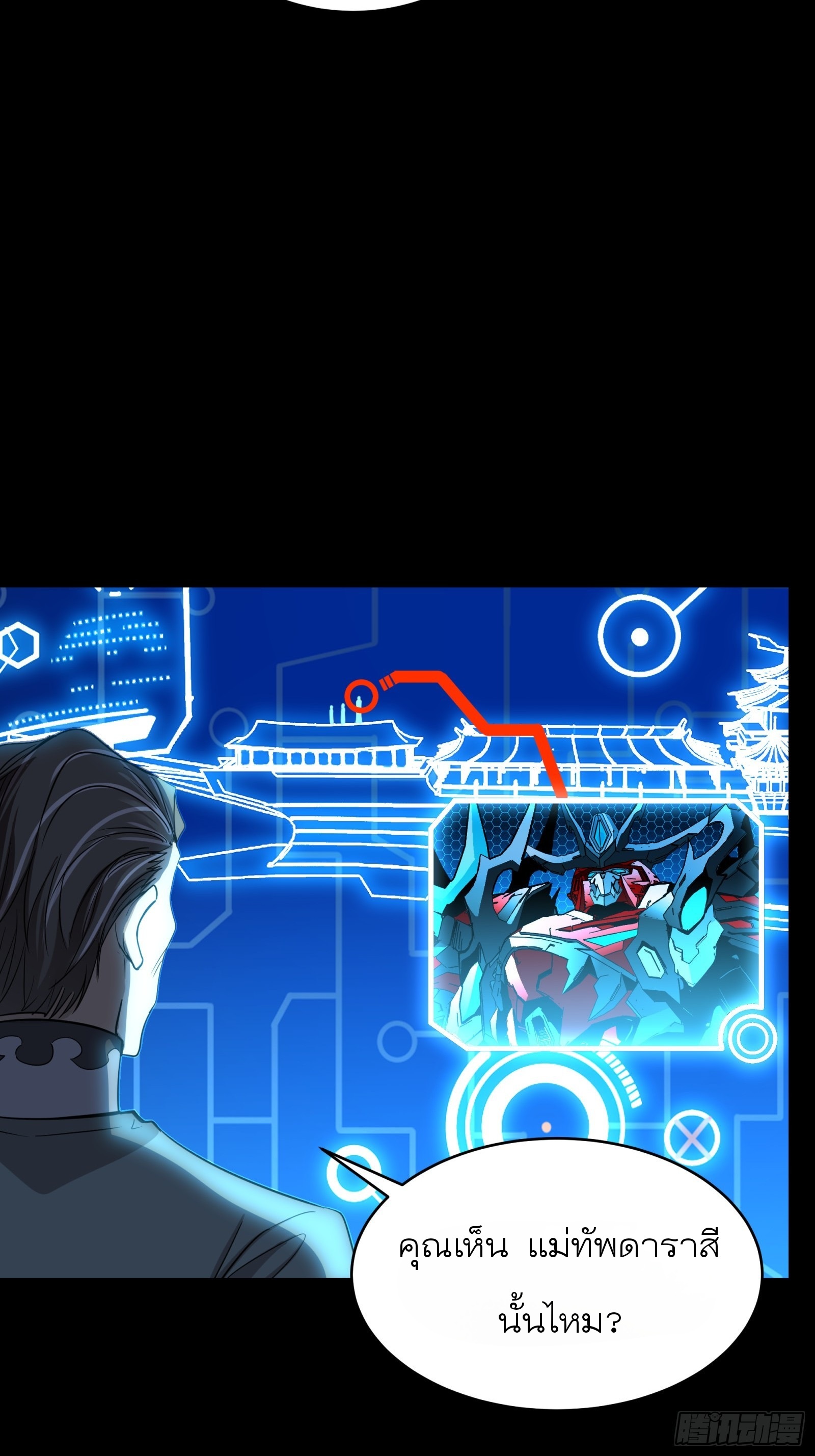 Legend of Star Genera ชนจีน ตอนที่ 79 หน้า 20