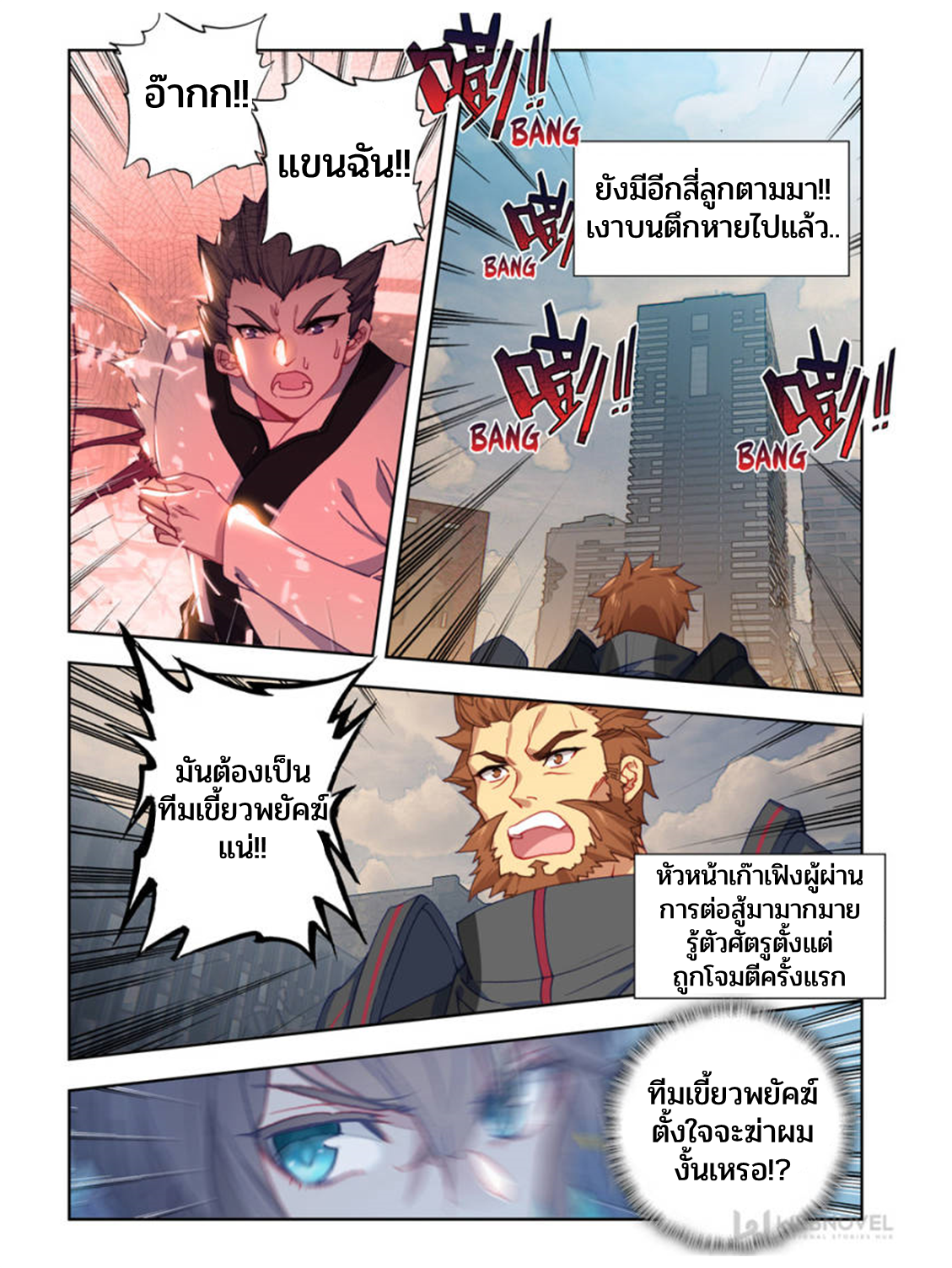 Swallowed star ศึกล้างดวงดาว ตอนที่ 55 หน้า 7