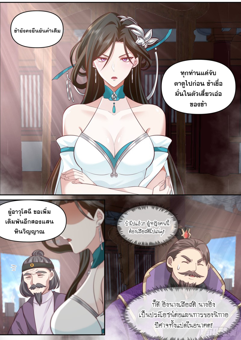 เกิดใหม่เป็นศิษย์พี่ใหญ่จอมวายร้ายกับเหล่าหญิงสาวยันเดเระ ตอนที่ 78 หน้า 13