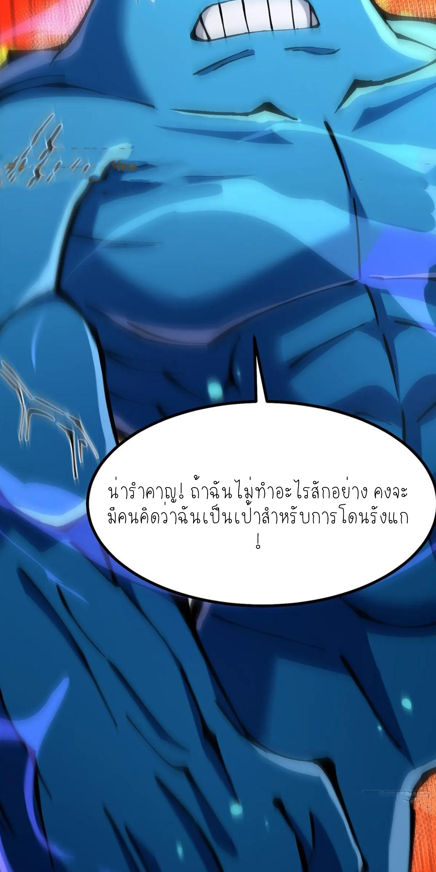 ไม่อยากเรียนทักษะ แห่งคำสาปเลย! ตอนที่ 87 หน้า 5