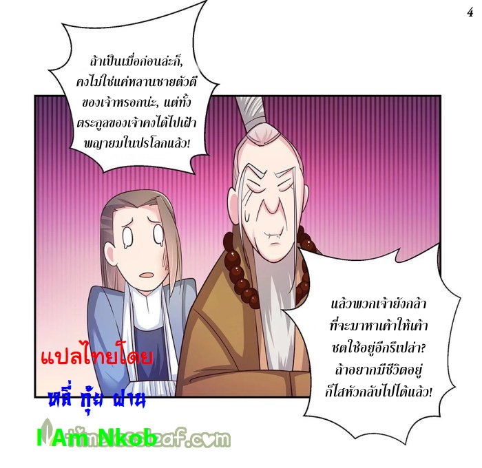 Above All Gods เทพยุทธเหนือเทวะ ตอนที่ 28 หน้า 5