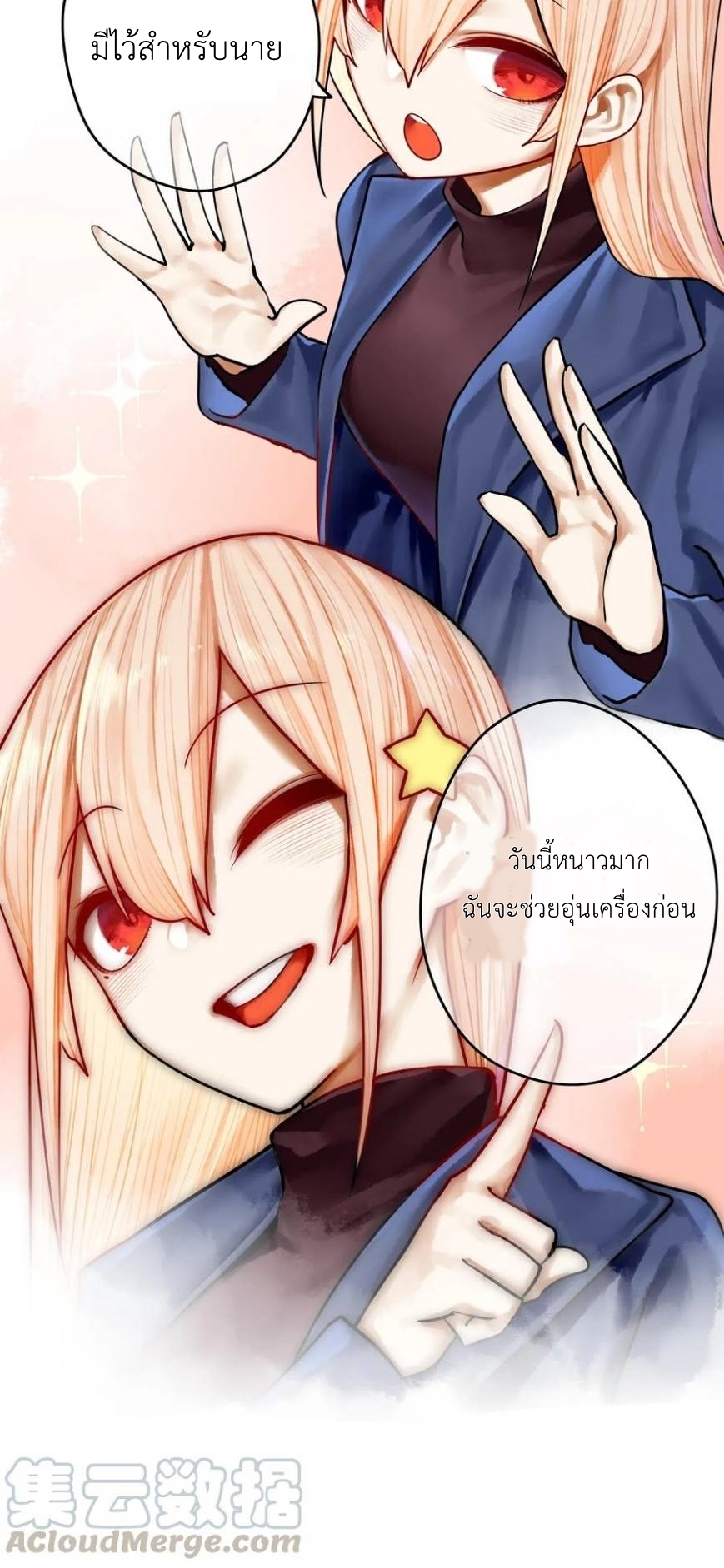 Read Miss, Don’t Livestream It! ตอนที่ 36 หน้า 21