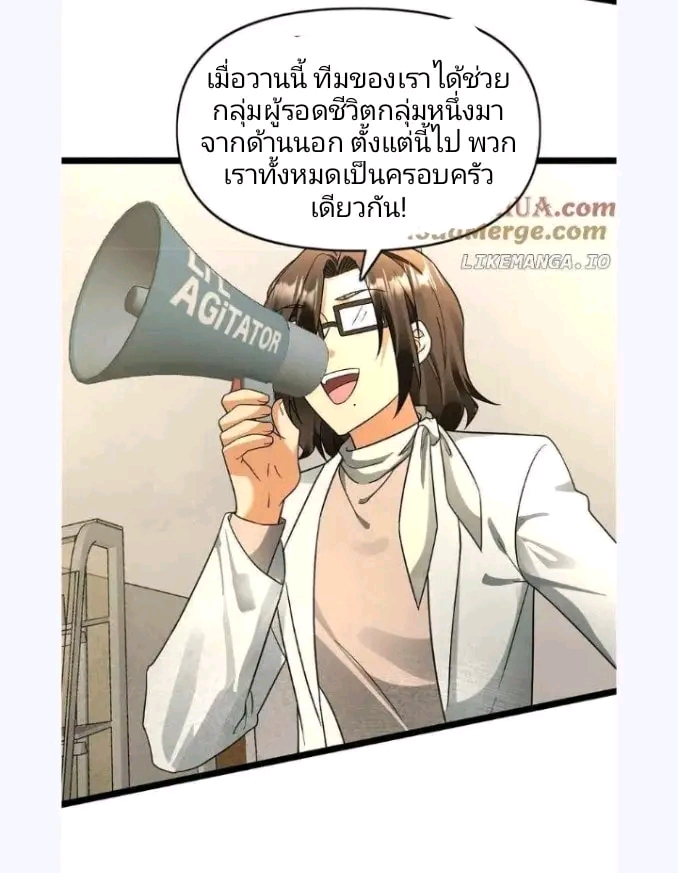 ฉันมีเซฟเฮาว์ในวันโลกาวินาศ ตอนที่ 171 หน้า 3