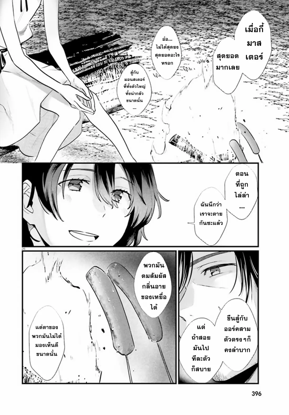 Yopparai Touzoku, Dorei no Shoujo wo Kau ตอนที่ 3 หน้า 26