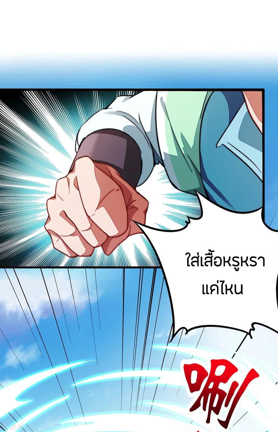 ข้าคือมหาตำนานพิฆาต ตอนที่ 5 หน้า 33