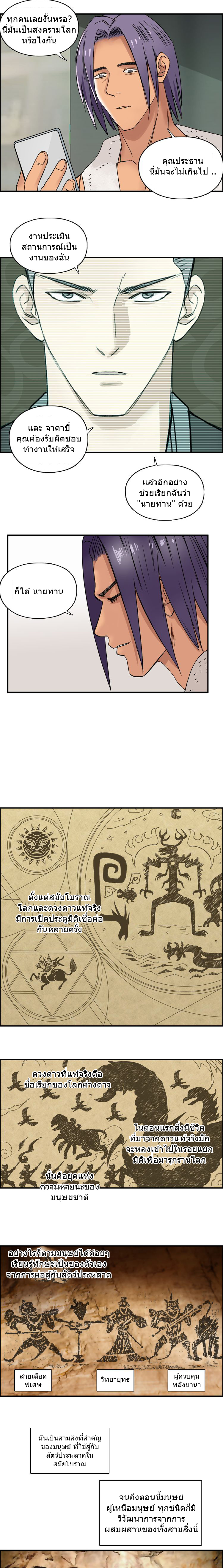 Super Cube ตอนที่ 83 หน้า 3