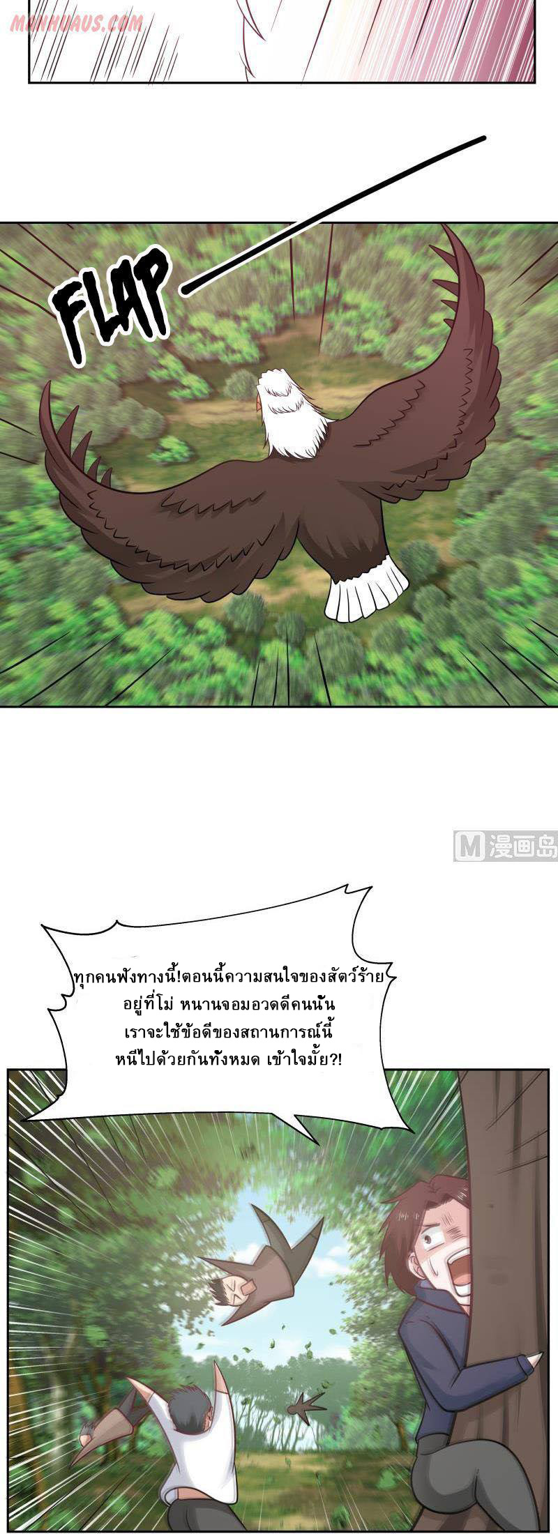 I have dragon in my body ตอนที่ 44 หน้า 2