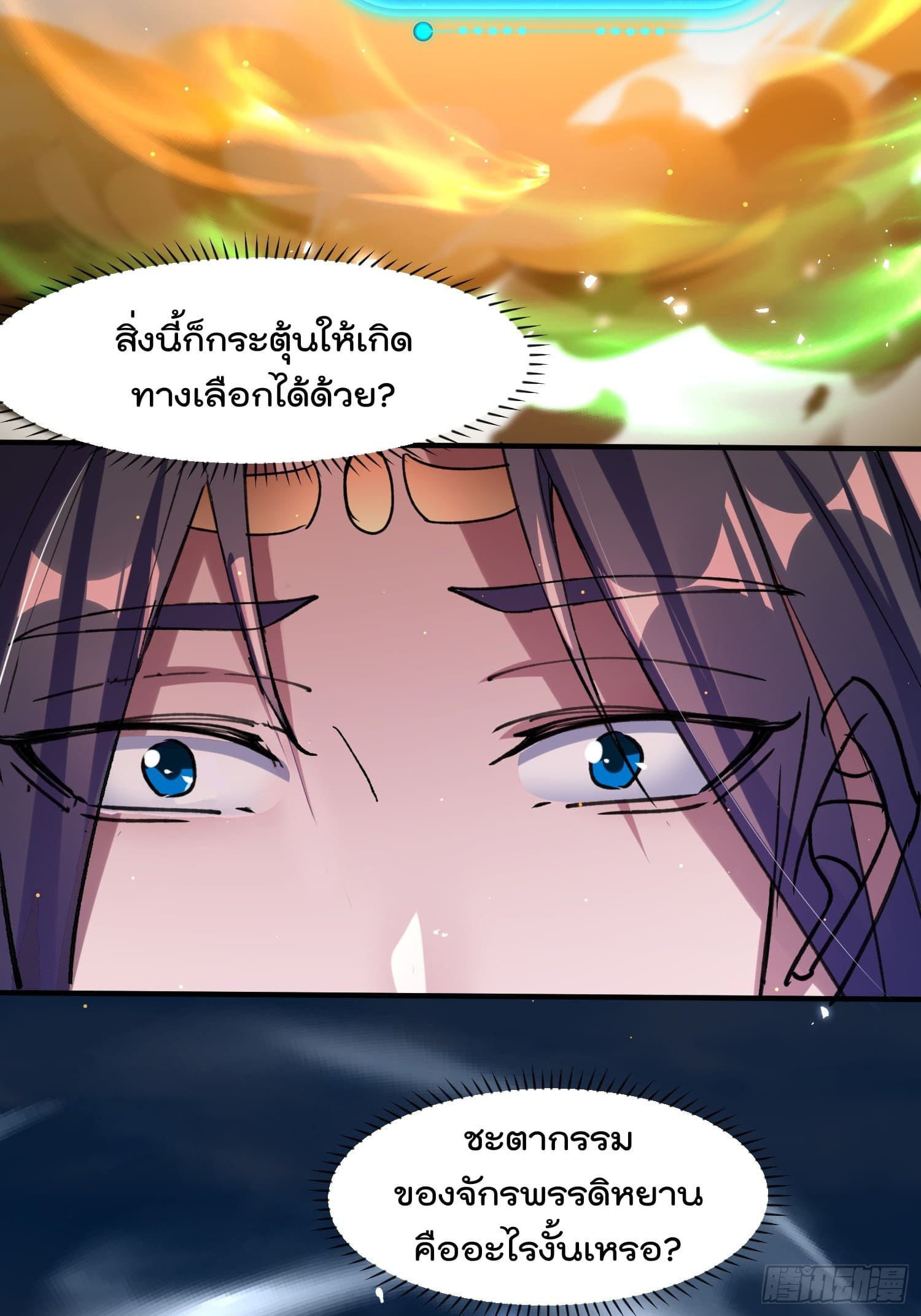 มาต่างโลกร้อยปีพึ่งมีระบบซะงั้น ตอนที่ 7 หน้า 21