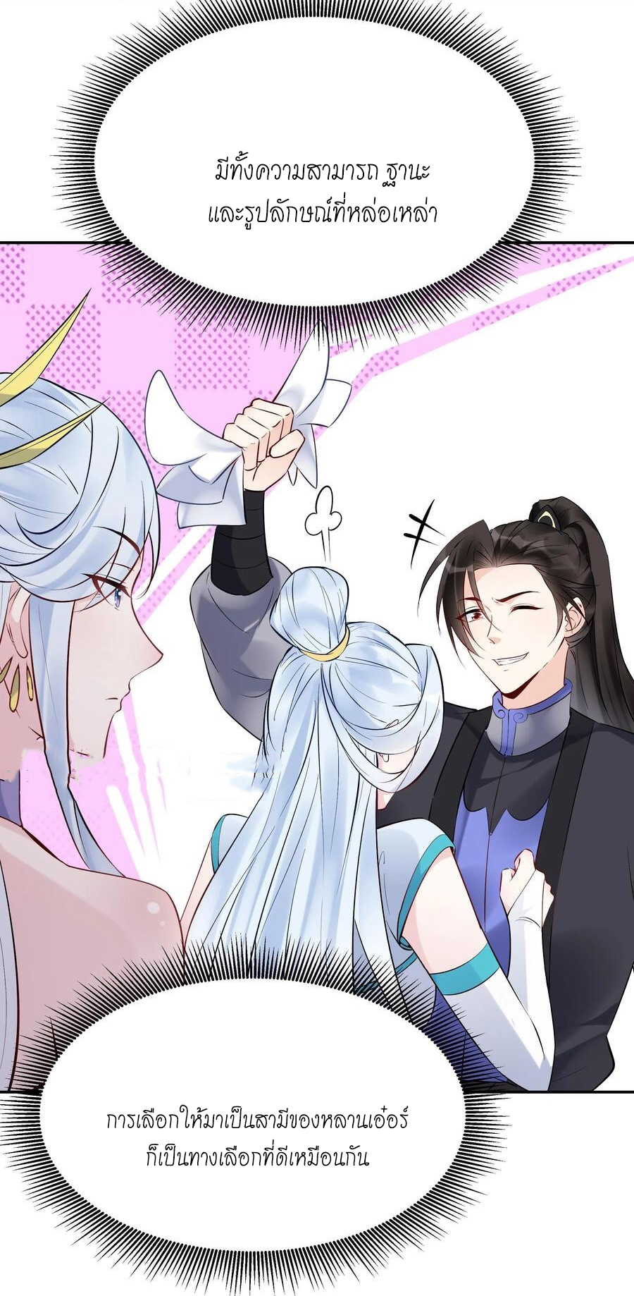 The Villain of Destiny วายร้ายแห่งโชคชะตา! ตอนที่ 117 หน้า 18