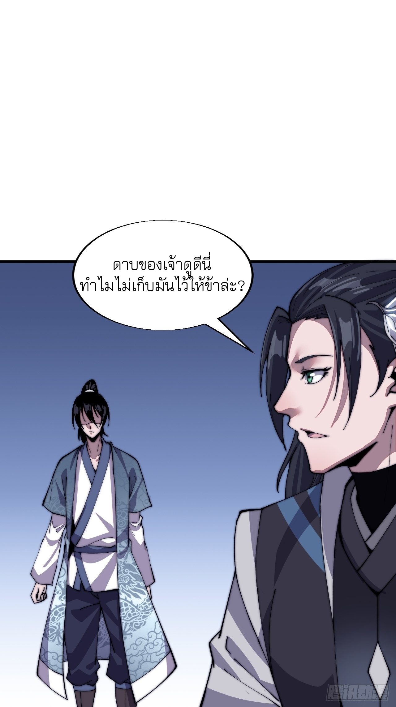 Starting a Mountain ตอนที่ 27 หน้า 7