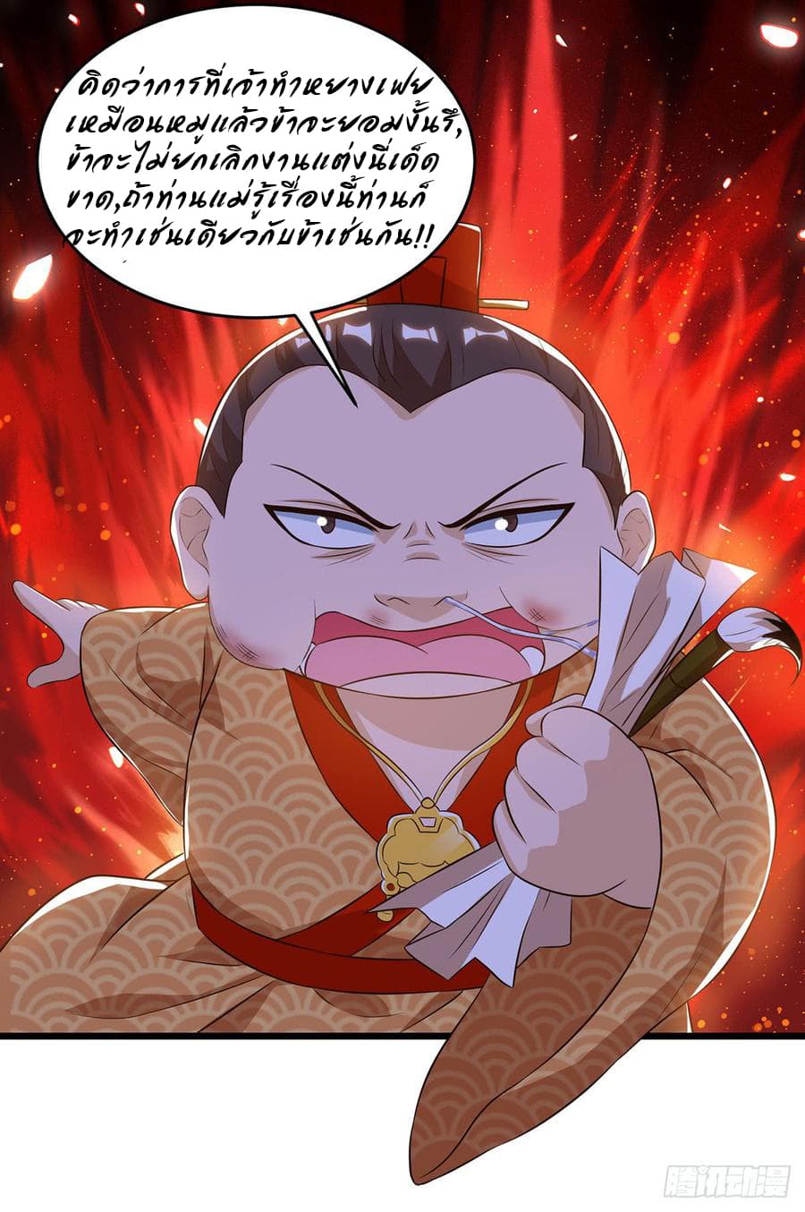 Dominate The Three Realms ตอนที่ 57 หน้า 11
