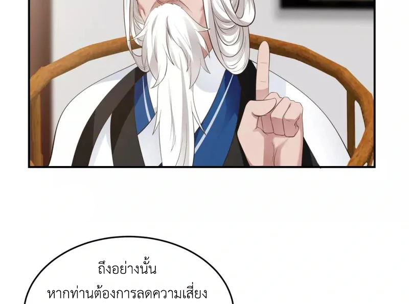 Chaos Alchemist (วิบัติการณ์เทพเซียนโอสถ) ตอนที่ 121 หน้า 11