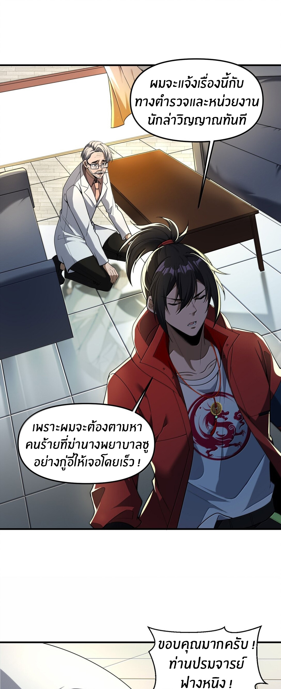 During the live broadcast, I proposed to the female ghost - she really agreed?! ตอนที่ 67 หน้า 24