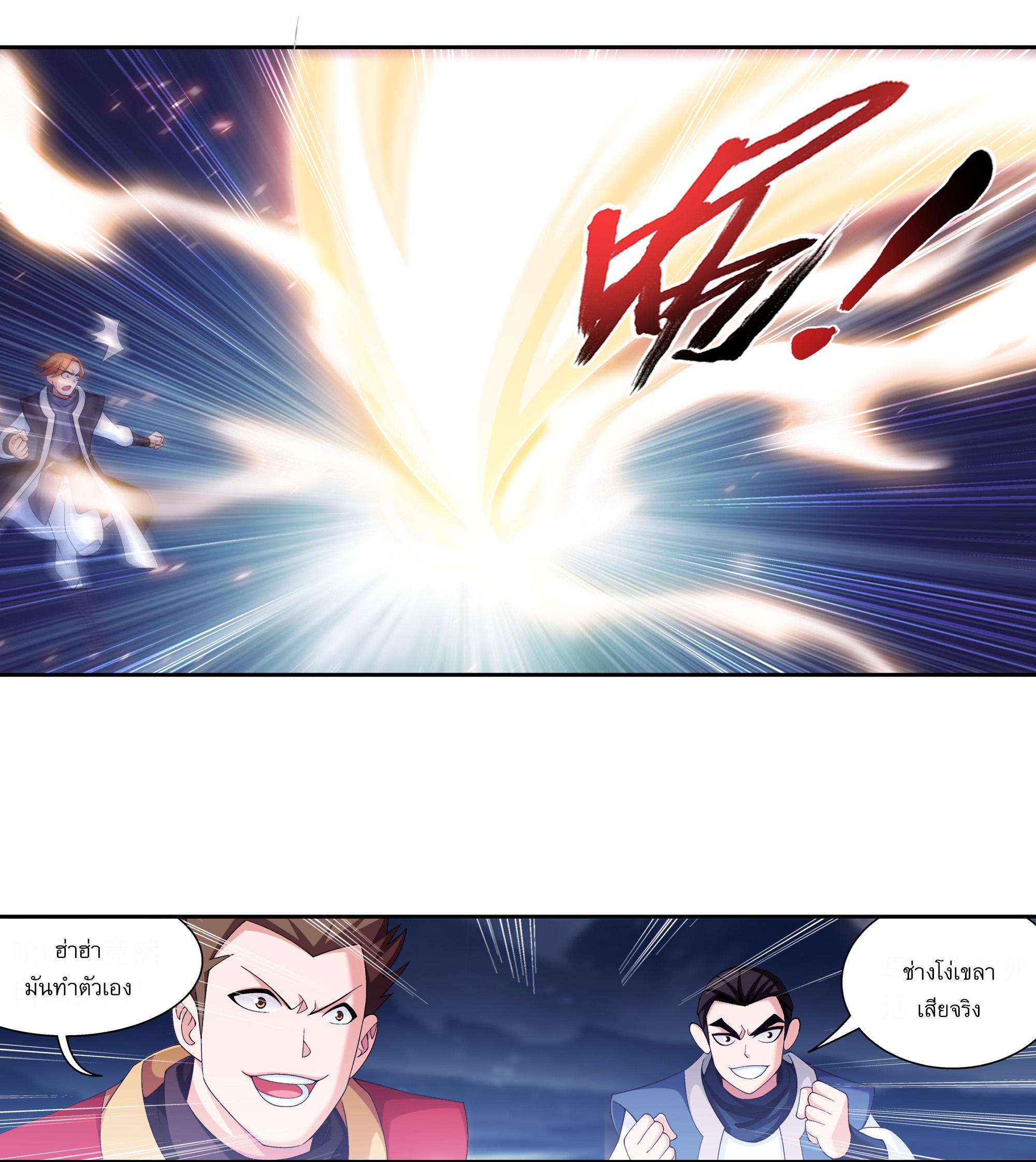 Da Zhu Zai ศึกปรมาจารย์สะท้านฟ้า (ชนจีน) ตอนที่ 280 หน้า 17