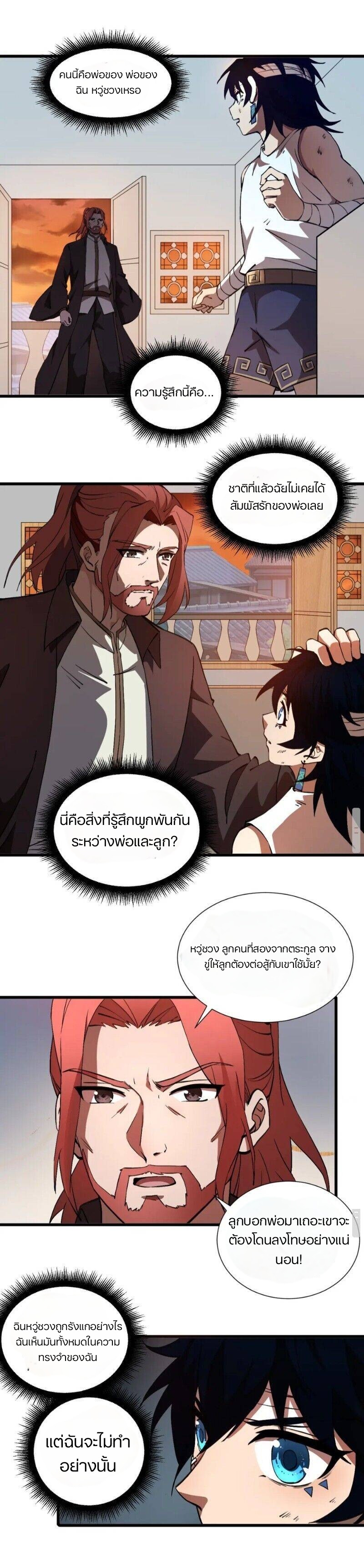 การกลับมาของปรมาจารย์ที่อายุน้อยที่สุด ตอนที่ 1 หน้า 28