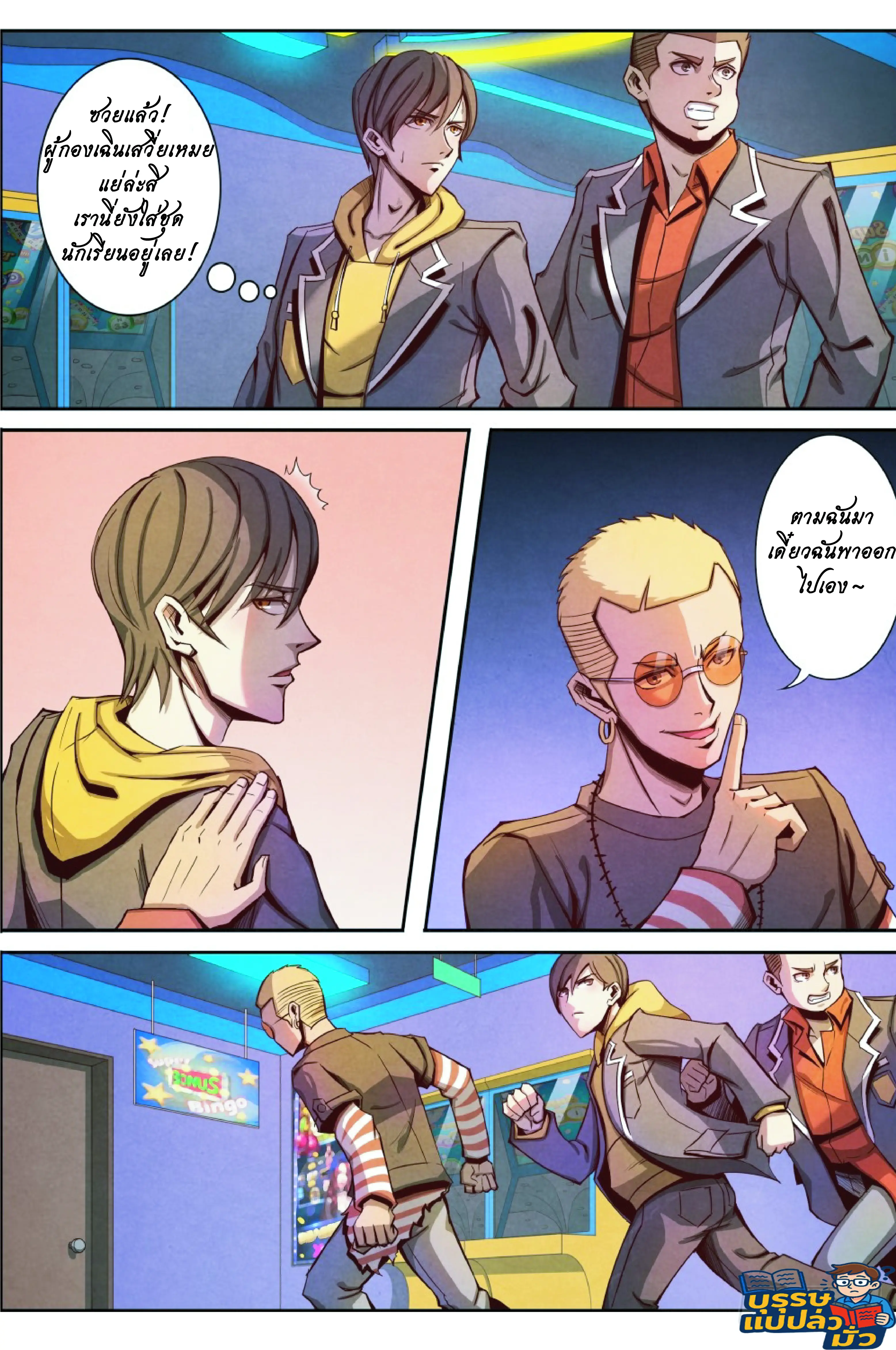 กลับจากโลกอมตะ ตอนที่ 7 หน้า 12