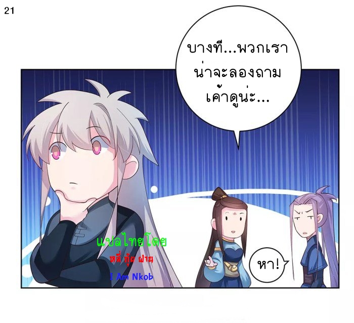 Above All Gods เทพยุทธเหนือเทวะ ตอนที่ 43 หน้า 22