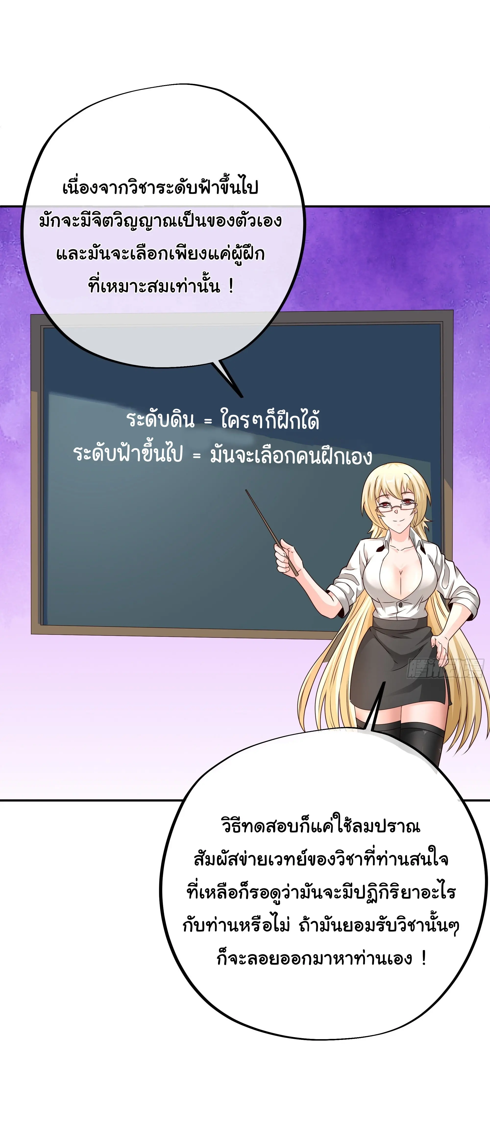 เทพยุทธเหนือหล้ากับระบบเกิดใหม่ไร้จำกัด ตอนที่ 9 หน้า 5