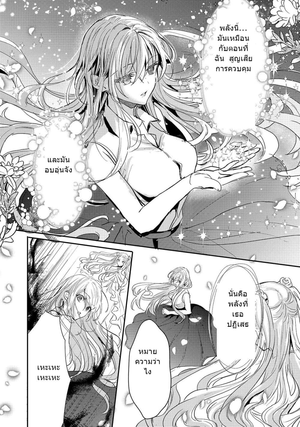 Oujo Denka wa Oikari no you desu ตอนที่ 12 หน้า 14