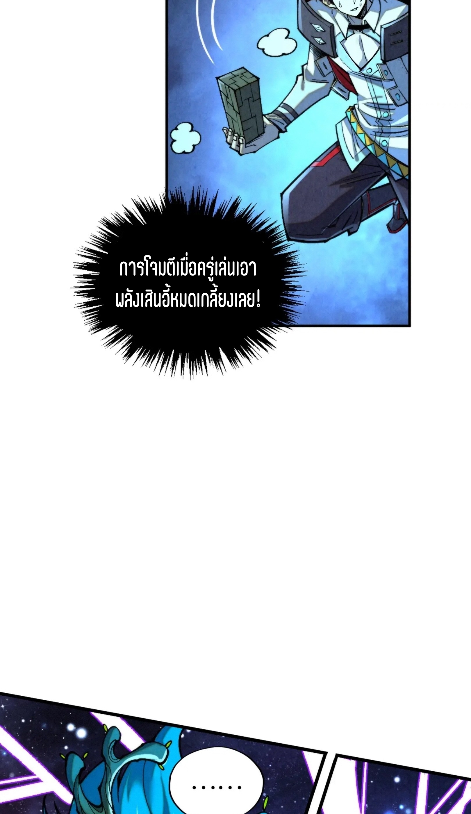 มหาเทพนิรันดร์กาล ตอนที่ 250 หน้า 71