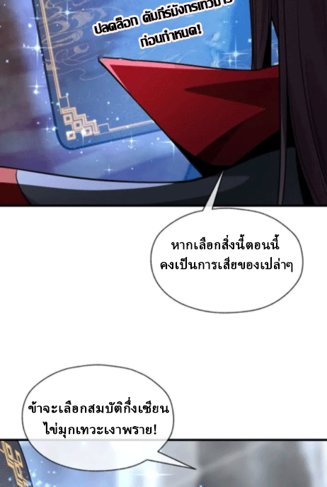 จอมมารสุดแกร่ง ล้างแค้นศิษย์ทรยศ ตอนที่ 64 หน้า 63