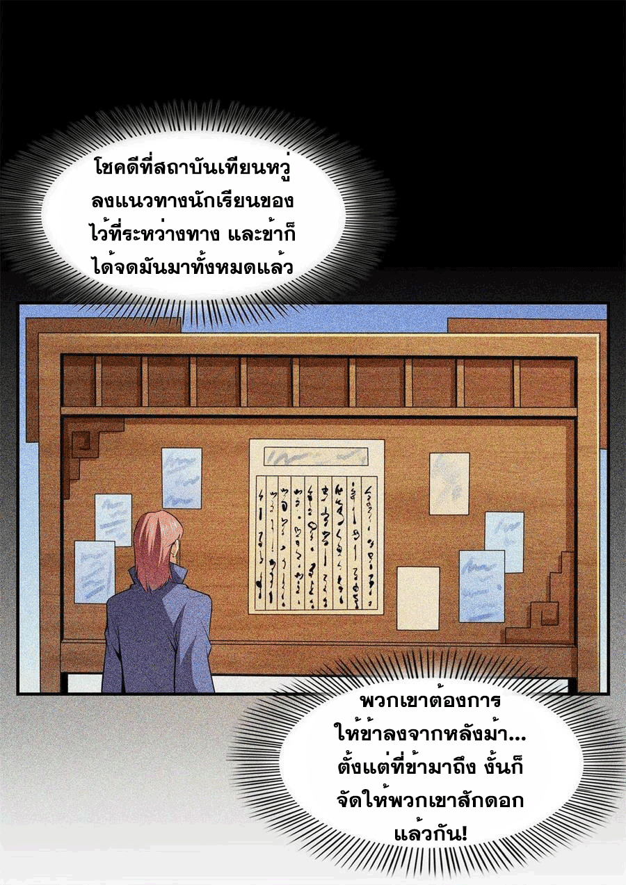 Library Of Heaven's Path ตอนที่ 179 หน้า 2