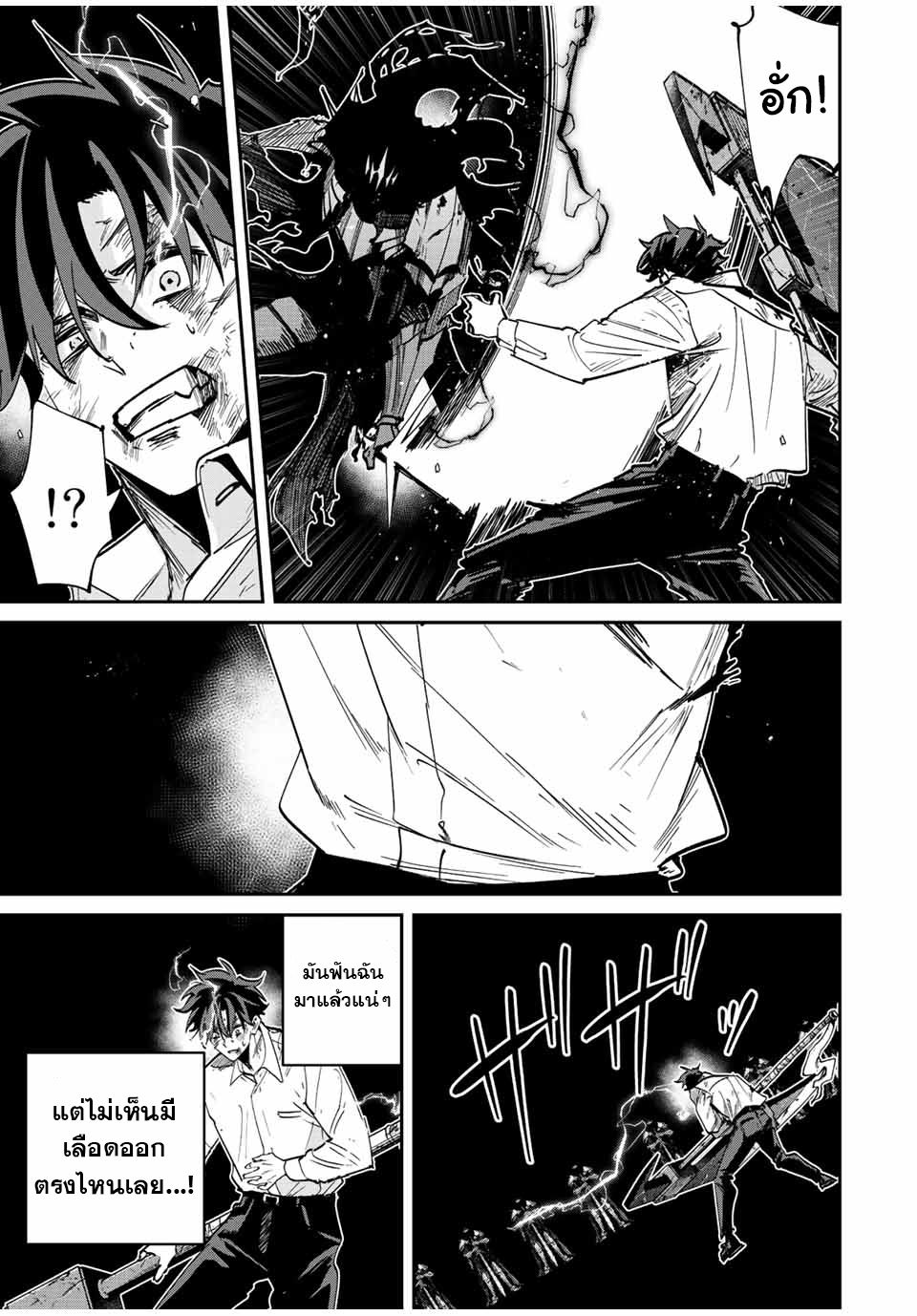 มีเพียงฉันเท่านั้นที่รู้ว่าโลกนี้กำลังจะล่มสลาย ตอนที่ 39 หน้า 6