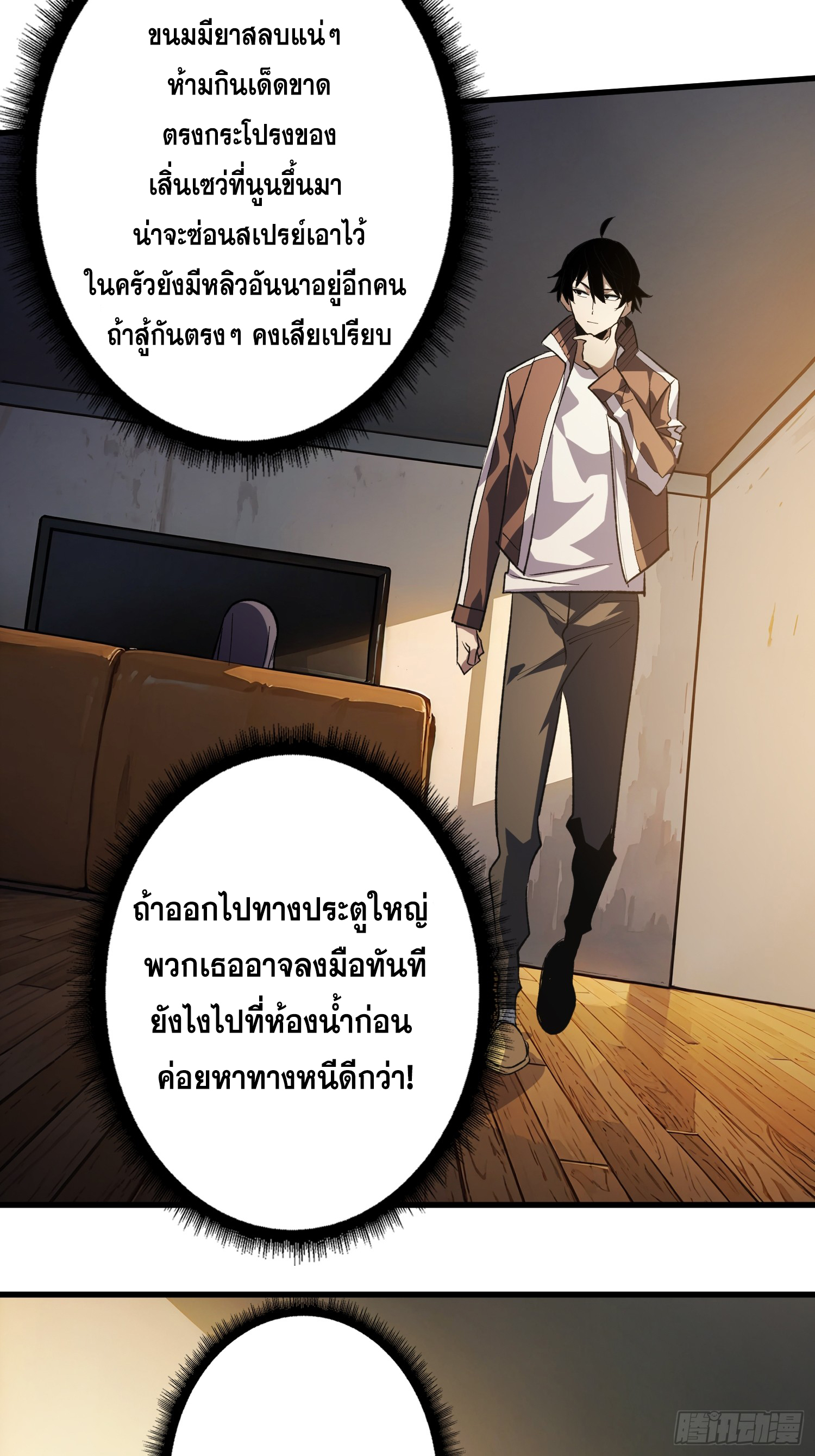 ผู้เล่นอันดับหนึ่ง ตอนที่ 2 หน้า 19