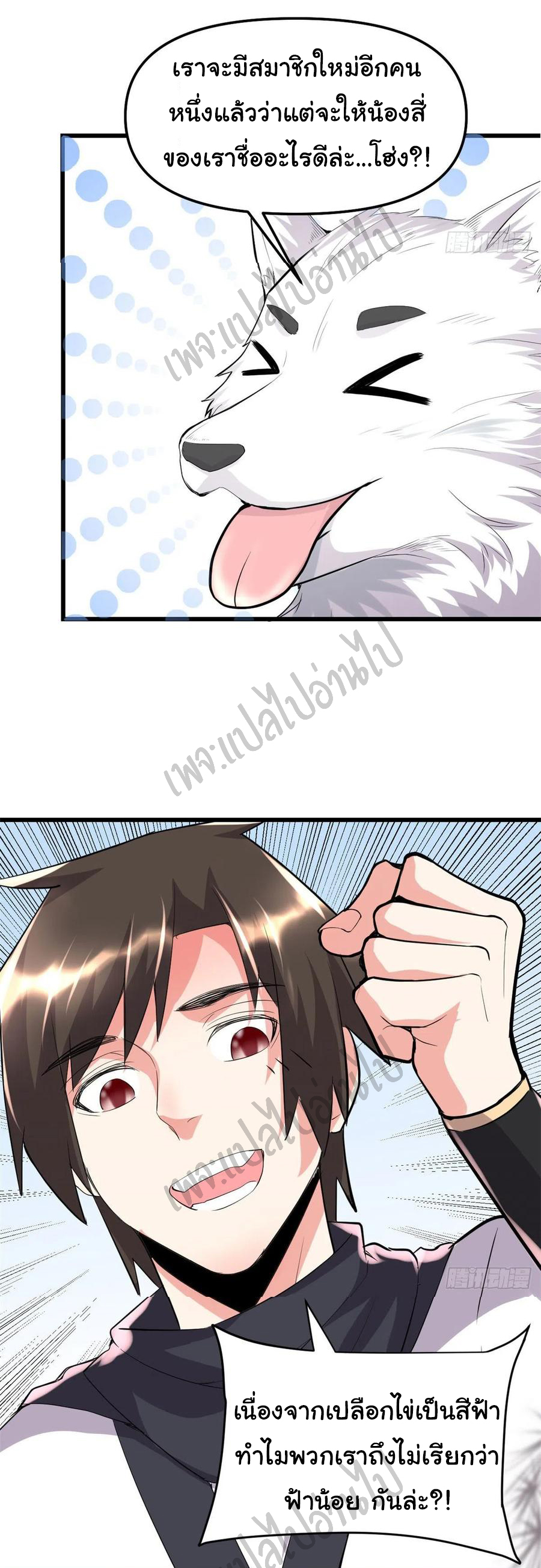 I might be a fake fairy ตอนที่ 118 หน้า 14