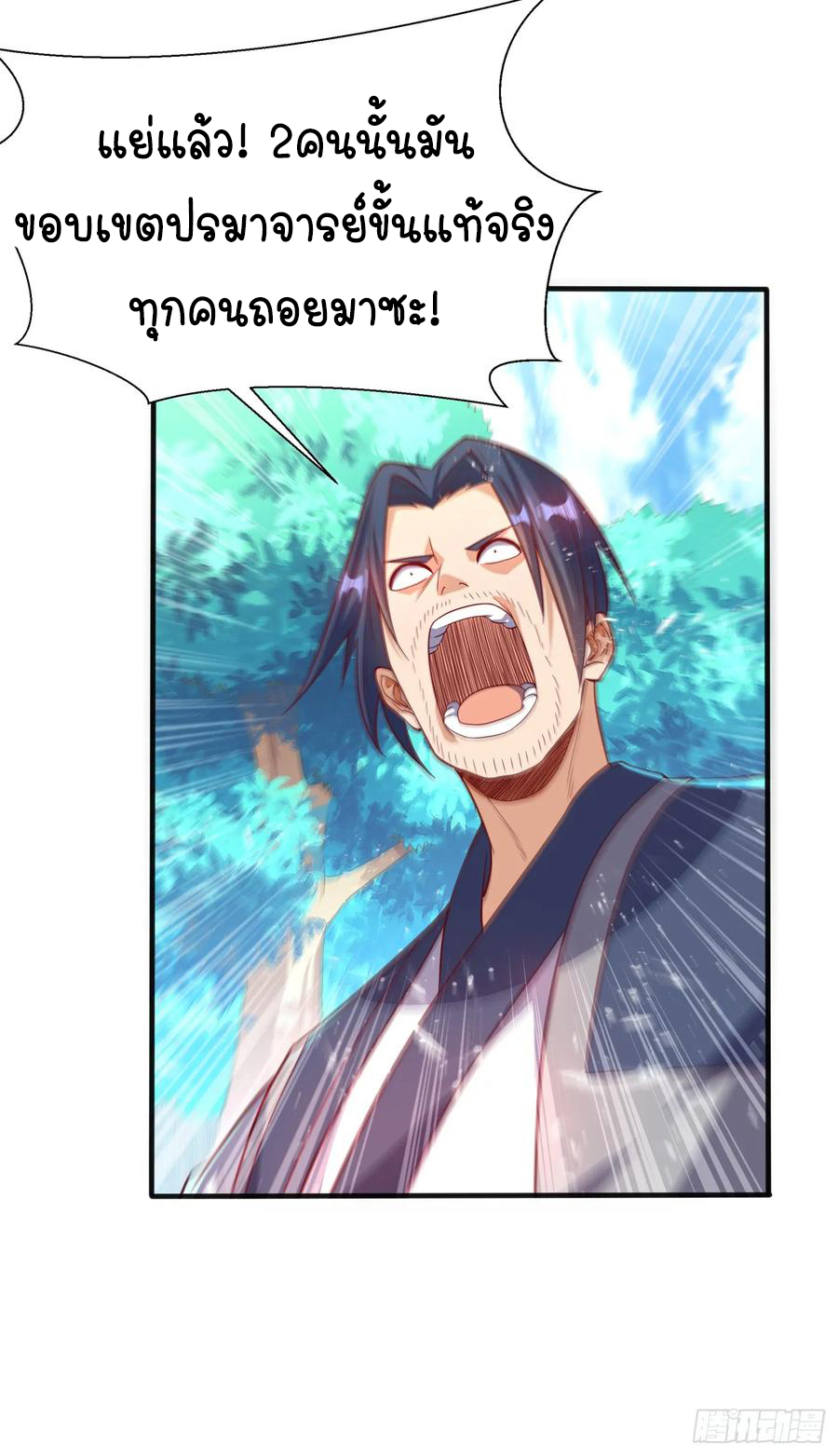 Wu ni ตอนที่ 40 หน้า 8