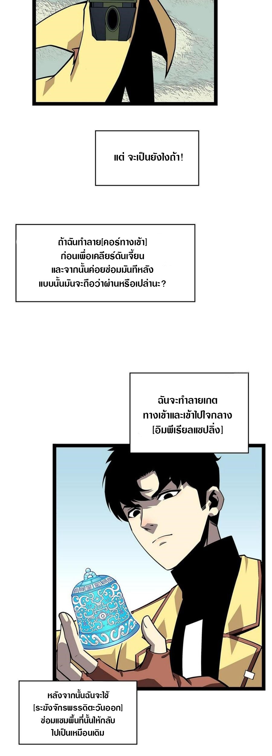 It all starts with playing game seriously ตอนที่ 128 หน้า 7