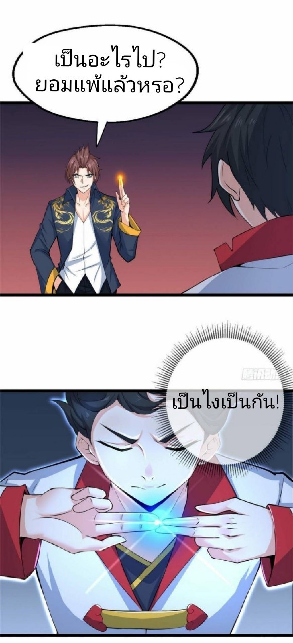 อยู่ดีดีผมก็เป็นลูกเขยราชามังกร ตอนที่ 33 หน้า 30