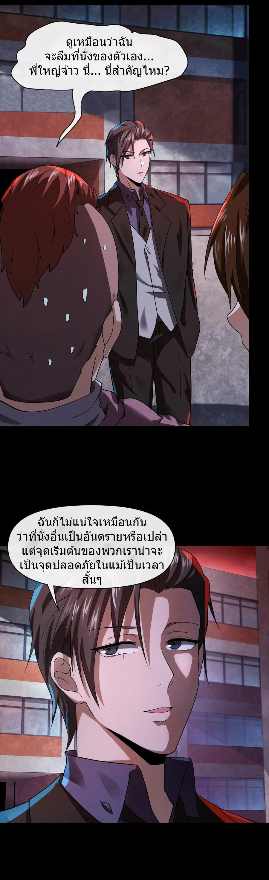 Overly Ferocious of Being Cautious ตอนที่ 15 หน้า 6