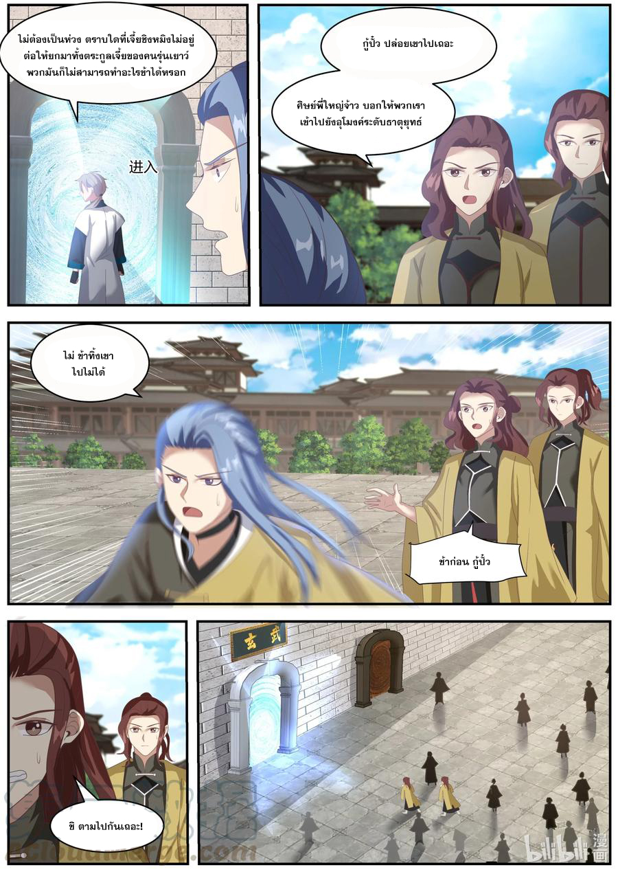 เทพสายฟ้า ราชาสงคราม ตอนที่ 277 หน้า 2