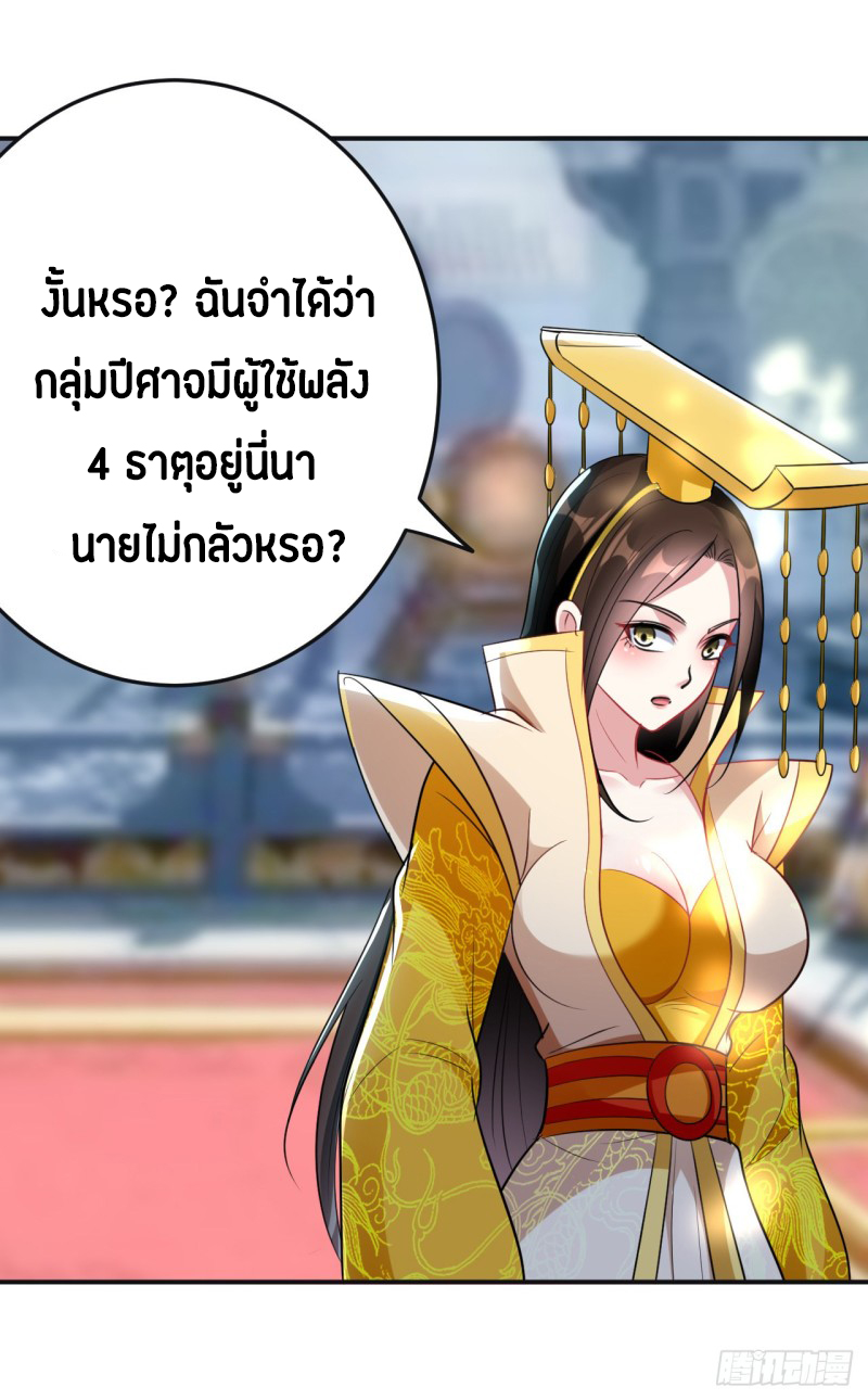 The ultimate son-in-law from different world ตอนที่ 58 หน้า 8