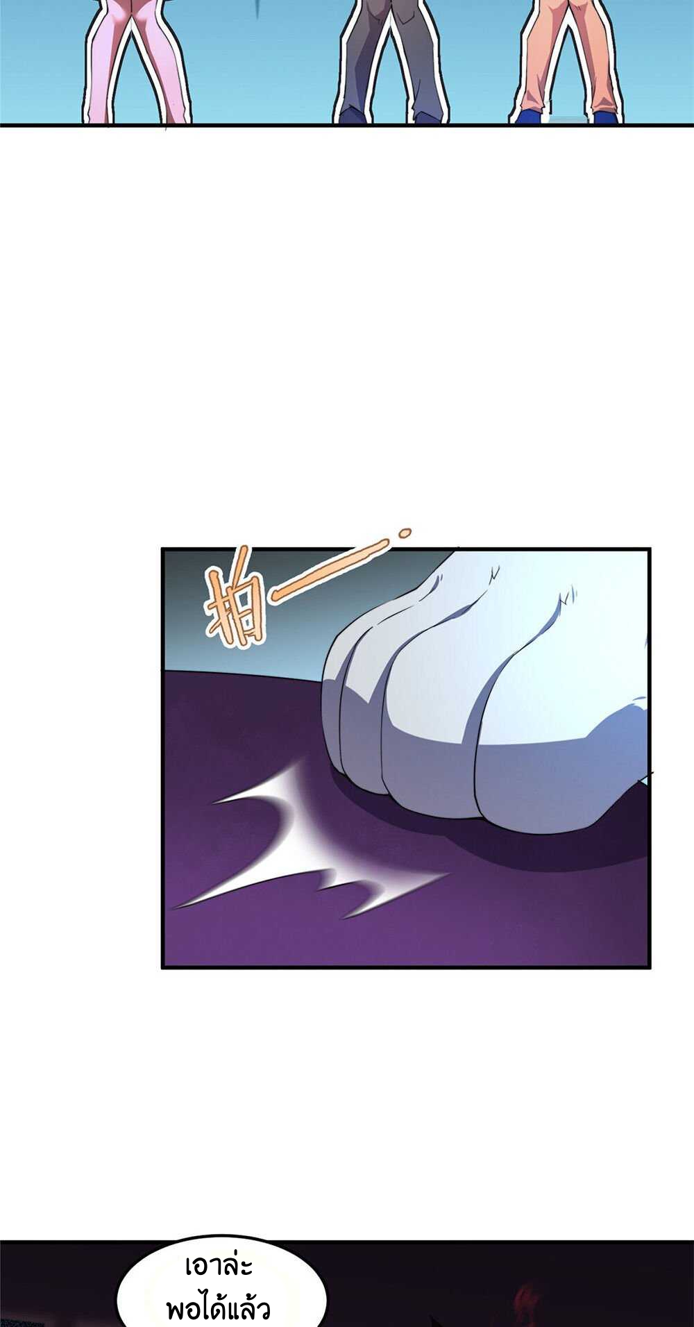 วิวัฒนาการอสูรสัตว์เลี้ยง ตอนที่ 29 หน้า 7