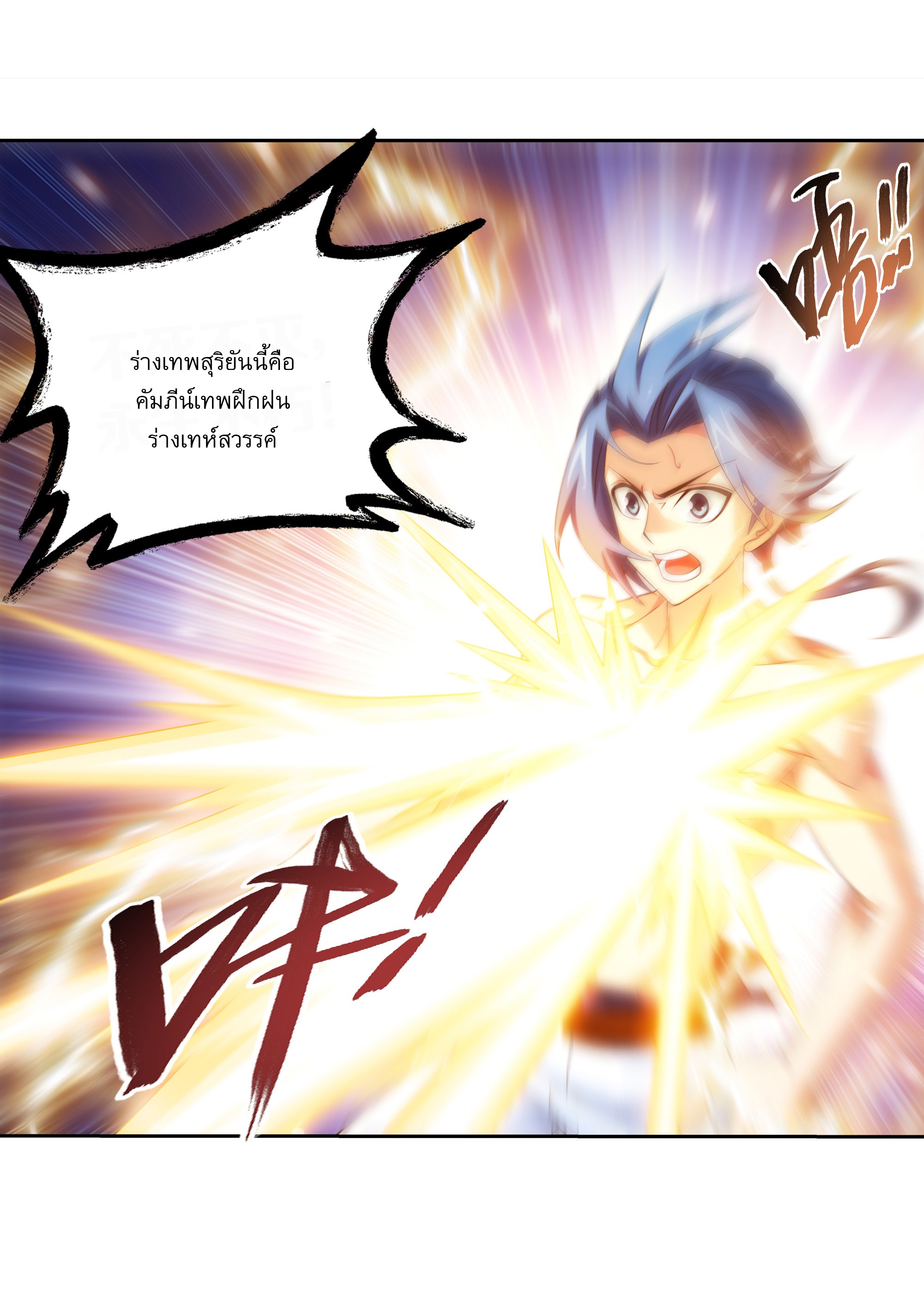 Da Zhu Zai ศึกปรมาจารย์สะท้านฟ้า (ชนจีน) ตอนที่ 281 หน้า 25