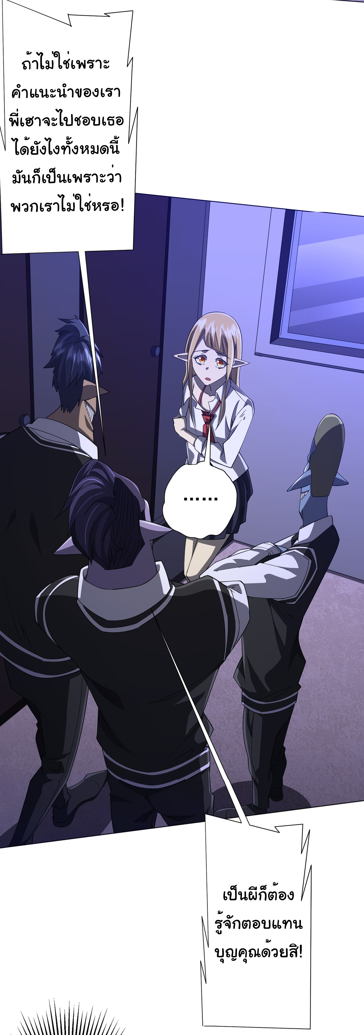 Start with trillions of coins ตอนที่ 92 หน้า 23