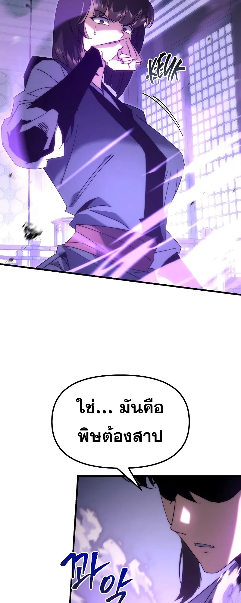 ตำนานการจุติใหม่ของเทพมาร ตอนที่ 6 หน้า 26