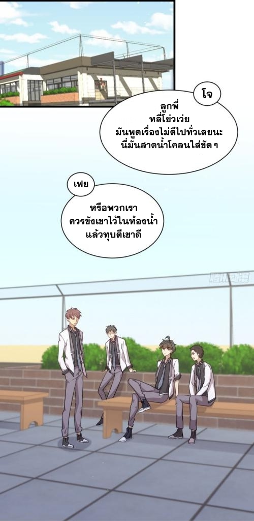 Immortal Swordsman in The Reverse World ข้าเซียนกระบี่ไม่เกาะสตรี ตอนที่ 96 หน้า 2