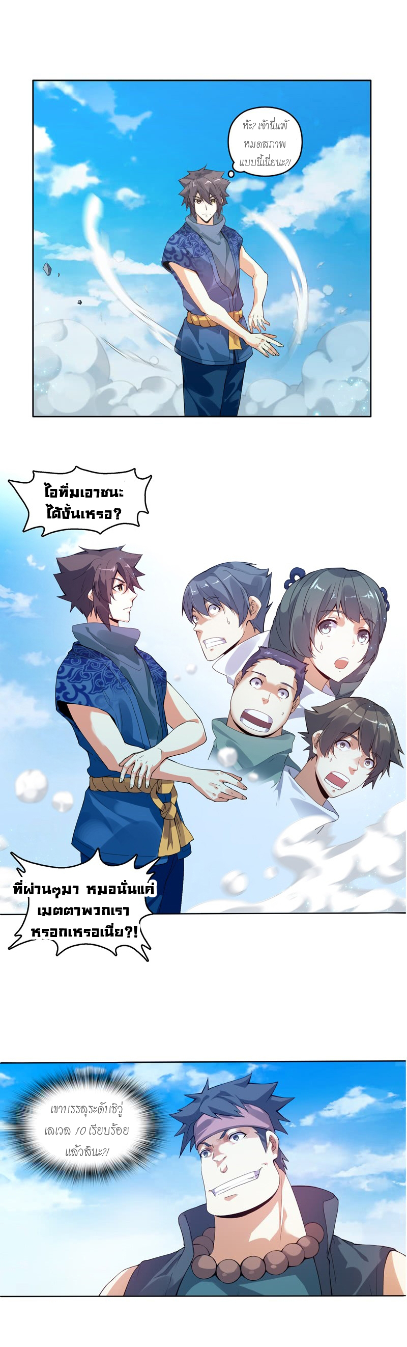 (จบ) Heavenly God Mnemonic (กำเนิดใหม่เทพวรยุทธตระกูลหยาง) ตอนที่ 2 หน้า 38