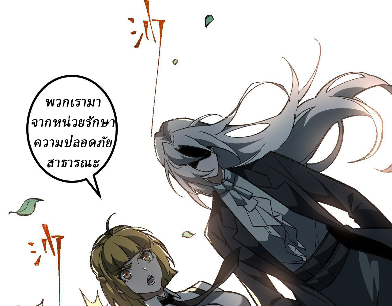 I created an Urban Legend ตอนที่ 16 หน้า 16