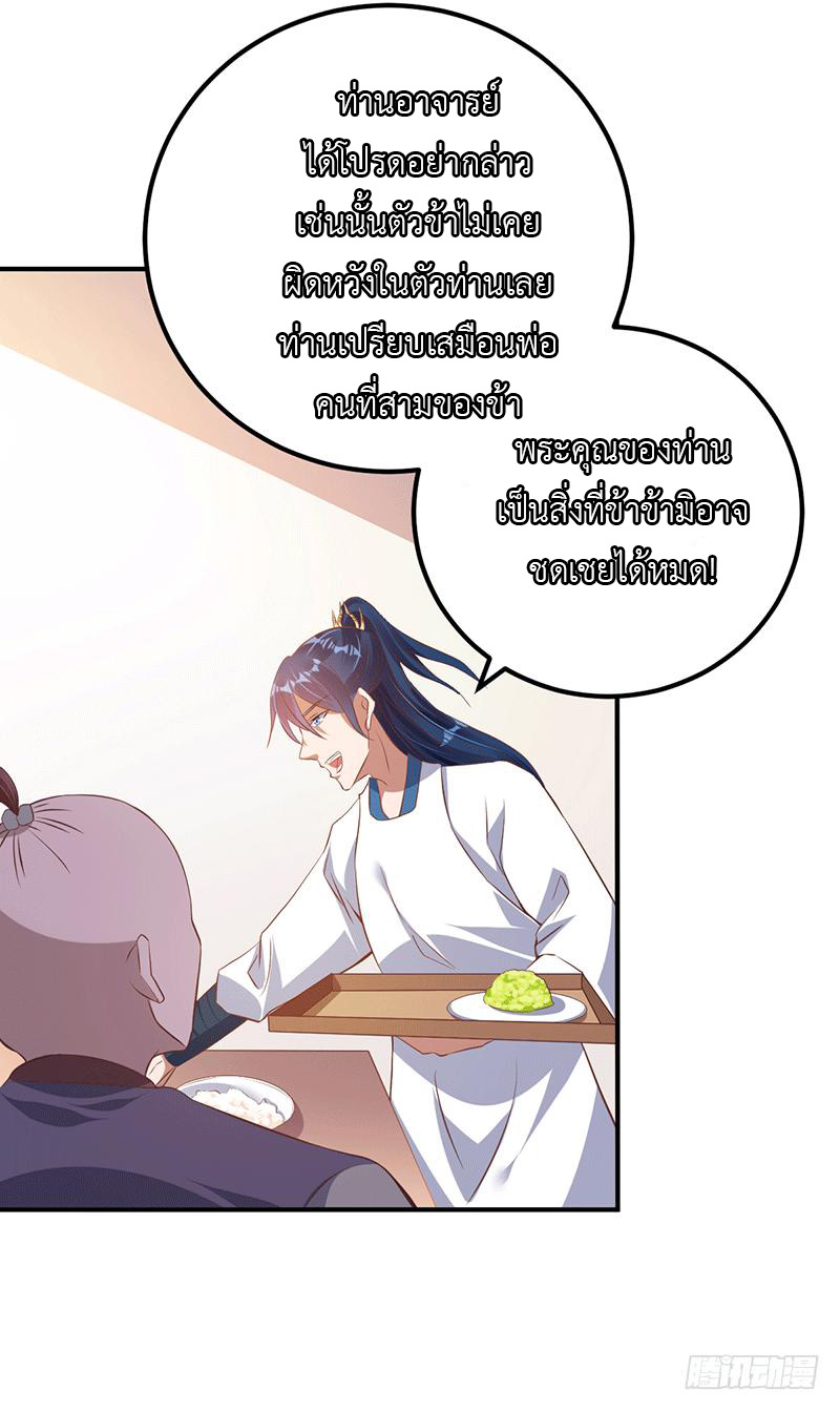 Peerless Scripture of Chaos ตอนที่ 25 หน้า 32